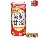 ショッピング甘酒 送料無料 メロディアン 酒粕甘酒 195mlカート缶 60本 (30本×2ケース) あま酒 あまざけ 酒かす さけかす 国産米100％