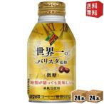 Yahoo! Yahoo!ショッピング(ヤフー ショッピング)送料無料 ダイドーブレンド 微糖 世界一のバリスタ監修 260gボトル缶 48本（24本×2ケ−ス）