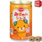 えひめ飲料 POM(ポン) みきゃんジュース 160g缶 40本(20本×2ケース) みかんジュース