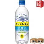 期間限定特価 送料無料 キリン キリンレモン 炭酸水 500ml 48本(24本×2ケース) 炭酸水 無糖