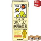 送料無料 キッコーマン飲料 おいし