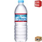 正規輸入品 大塚食品 クリスタルガイザー 500mlペットボトル 24本入 軟水 ミネラルウォーター