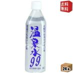 ショッピングミネラルウォーター 500ml 送料無料 48本 送料無料 エスオーシー 温泉水99  500mlペットボトル 48本(24本×2ケース) 天然アルカリイオン水