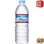 ショッピングクリスタルガイザー 送料無料 大塚食品 クリスタルガイザー 500mlペットボトル 24本入