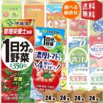 ショッピング青汁 送料無料 伊藤園200ml紙パック選べる4ケース 計96本　野菜ジュース 1日分の野菜 充実野菜 ビタミン野菜  青汁 黒酢で活性