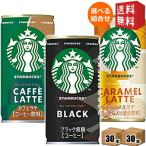  бесплатная доставка Suntory Starbucks MY COFFEE TIME 185g жестяная банка можно выбрать комбинирование 60шт.@30шт.@×2 кейс черный Cafe Latte жестяная банка кофе старт ba нет сахар BLACK Hokkaido 80...