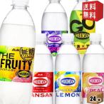 炭酸水 500ml 24本 送料無料-商品画像