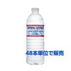 クリスタルガイザー 500ml 1本(本単位)