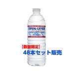 【限定】【送料無料】 クリスタルガイザー 500ml 48本セットCrystal Geyser ミネラルウォーター 天然水 最安値挑戦!