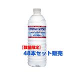 【限定】【送料無料】 クリスタルガイザー　500ml 48本セットCrystal Geyser ミネラルウォーター 天然水 最安値挑戦！