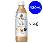 午後の紅茶 おいしい