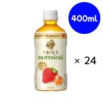 午後の紅茶 mottainai なごりいちごティー 400ml×24本 キリン
