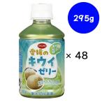 e.. напиток POM(pon) Ehime. киви желе PET 295g×24шт.@×(2 кейс )