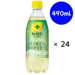 порванный - Toremo nPuLemon PET 490ml×24шт.@[ срок годности 2026/05/04]poka Sapporo 