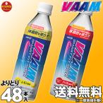 選べる スポーツドリンク ペットボトル 500ml バーム ヴァーム ウォーター 明治 VAAM SMART FIT WATER レモン風味・アップル風味 500ml×24本 2ケース