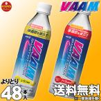 ショッピングスポーツドリンク スポーツドリンク ペットボトル 500ml バーム ヴァーム ウォーター 明治 VAAM SMART FIT WATER レモン風味・アップル風味 500ml×24本 よりどり2ケース