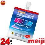 スポーツドリンク ゼリー ゼリー飲料 バーム ヴァーム ウォーター 明治 VAAM SMART FIT ゼリー アップル風味 180g×24本 （機能性表示食品）