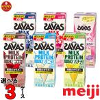 ショッピングザバス 特売セール中 ザバス プロテイン スポーツドリンク 明治 SAVAS MILK PROTEIN 脂肪0 各種類からよりどり3ケース 200ml×72本 ミルクプロテイン15g（3ケース）