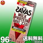 ショッピングザバス ザバス プロテイン スポーツドリンク 明治 SAVAS MILK PROTEIN 脂肪0 ココア風味 200ml×96本 ミルクプロテイン15g（4ケース）