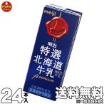  бумага упаковка молоко Meiji специальный отбор Hokkaido молоко 200ml×24шт.