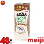 ザバス プロテイン スポーツドリンク 明治 SAVAS MILK PROTEIN 脂肪0 ソイラテ風味 200ml×48本 ミルクプロテイン15g （2ケース）