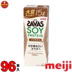 ショッピングスポーツドリンク ザバス プロテイン スポーツドリンク 明治 SAVAS MILK PROTEIN 脂肪0 ソイラテ風味 200ml×96本 ミルクプロテイン15g （4ケース）