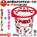 【クール便】 明治 アポロヨーグルト 80g×12個
