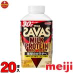 ザバス プロテイン スポーツドリンク 明治 SAVAS MILK PROTEIN 脂肪0 ココア味高たんぱく30g 430ml×20本 クール便