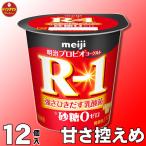 R1 йогурт Meiji R-1 йогурт еда .. модель сахар 0( Zero )112g×12 шт [ прохладный рейс ]