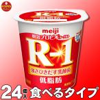 R1 йогурт Meiji R-1 йогурт еда .. модель низкий жир .112g×24 шт [ прохладный рейс ]