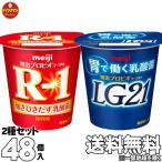R1 йогурт Meiji R-1 йогурт еда .. модель 2 вид [ R-1 йогурт ][ Pro bioLG21 ] комплект 112g×24 шт ×2 вид (48 штук входит )[ прохладный рейс ]