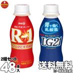 R1 йогурт питьевой йогурт Meiji йогурт напиток модель 2 вид [ R-1 ][ LG21 ] комплект 112ml каждый 24шт.@(48 шт. входит .)[ прохладный рейс ]