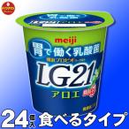 LG21 йогурт еда .. йогурт Meiji LG21 еда .. модель алоэ жир .0112g×24 шт [ прохладный рейс ]