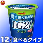 LG21 йогурт еда .. йогурт Meiji LG21 еда .. модель алоэ жир .0112g×12 шт [ прохладный рейс ]