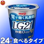 LG21 йогурт еда .. йогурт Meiji LG21 йогурт еда .. модель низкий жир .112g×24 шт [ прохладный рейс ]