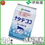 缶 ヨーグルト ナタデココ 伊藤園 ナタデココ ヨーグルト味 缶 280ml×24本