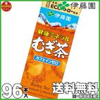 ショッピング麦茶 お茶 紙パック ミネラル 麦茶 伊藤園 健康ミネラルむぎ茶 250ml×24本×4ケース 計96本