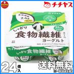 chichiyas надежно клетчатка йогурт 70g×4×6p ( итого 24 штук ) бесплатная доставка ( часть регион за исключением )[ прохладный рейс ]1003306