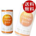 ショッピングジュース 神戸居留地 オレンジ100％ 185g 90本 (オレンジジュース) 『送料無料』※北海道・沖縄・離島を除く