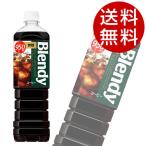 Yahoo! Yahoo!ショッピング(ヤフー ショッピング)ボトルコーヒー ブレンディ 無糖 950ml 24本 『送料無料（一部地域除く）』