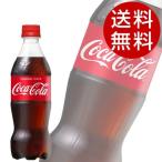 コカ・コーラ 500ml 48本 (コカコーラ Coca-Cola) 『送料無料』※北海道・沖縄・離島を除く