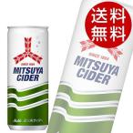 アサヒ 三ツ矢サイダー 250ml 90本 (ミツヤサイダー 炭酸飲料) 『送料無料』※北海道・沖縄・離島を除く