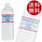 ショッピングクリスタルガイザー クリスタルガイザー ミネラルウォーター 500ml 48本 (通常梱包出荷) 『送料無料（一部地域除く）』