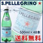 ショッピングイタリア サンペレグリノ ミネラルウォーター 500ml 48本 『送料無料（一部地域除く）』