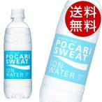 大塚製薬 ポカリスエット イオンウォーター 500ml 48本 (スポーツドリンク) 『送料無料』※北海道・沖縄・離島を除く