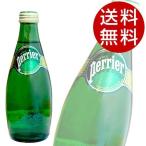 ペリエ(Perrier) プレーン ミネラルウォーター 330ml 24本  『送料無料』※北海道・沖縄・離島を除く