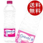 コントレックス 500ml 48本 『送料無料』※北海道・沖縄・離島を除く