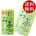 サンガリア あなたの抹茶入りお茶 190g×90缶  『送料無料』※北海道・沖縄・離島を除く