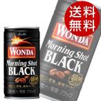 アサヒ ワンダ モーニングショット ブラック 185g×60缶 『送料無料（一部地域除く）』