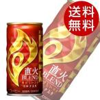 キリン ファイア 直火ブレンド 185g×90缶